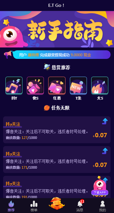 趣星赚(4)