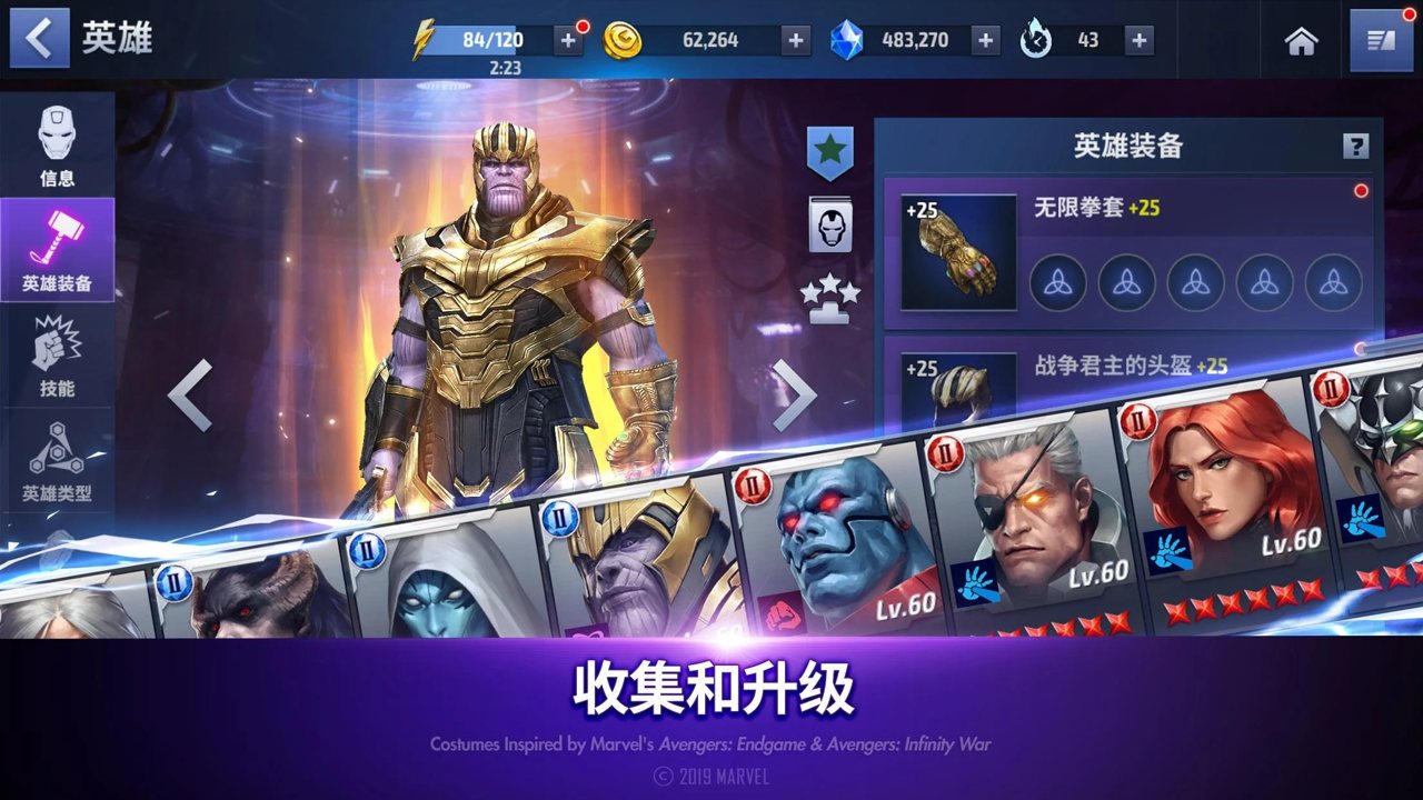 漫威未来之战手机版(4)