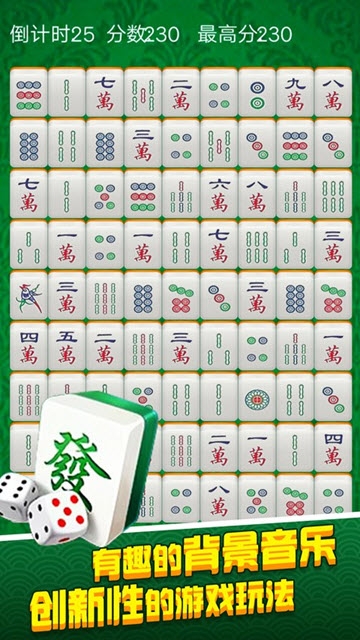 消灭麻将大作战(1)