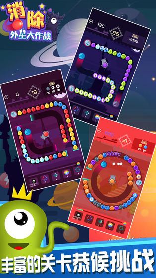 消除外星大作战(2)