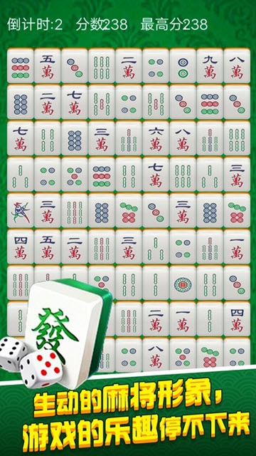 消灭麻将大作战(2)