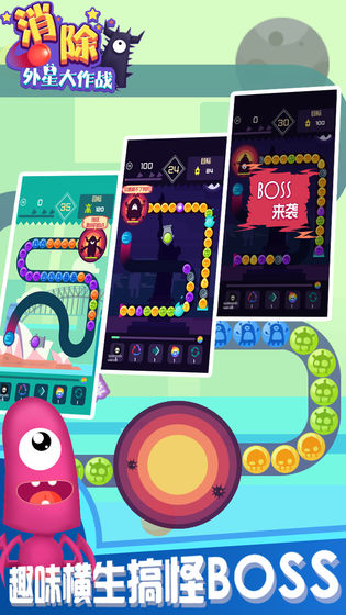消除外星大作战(3)
