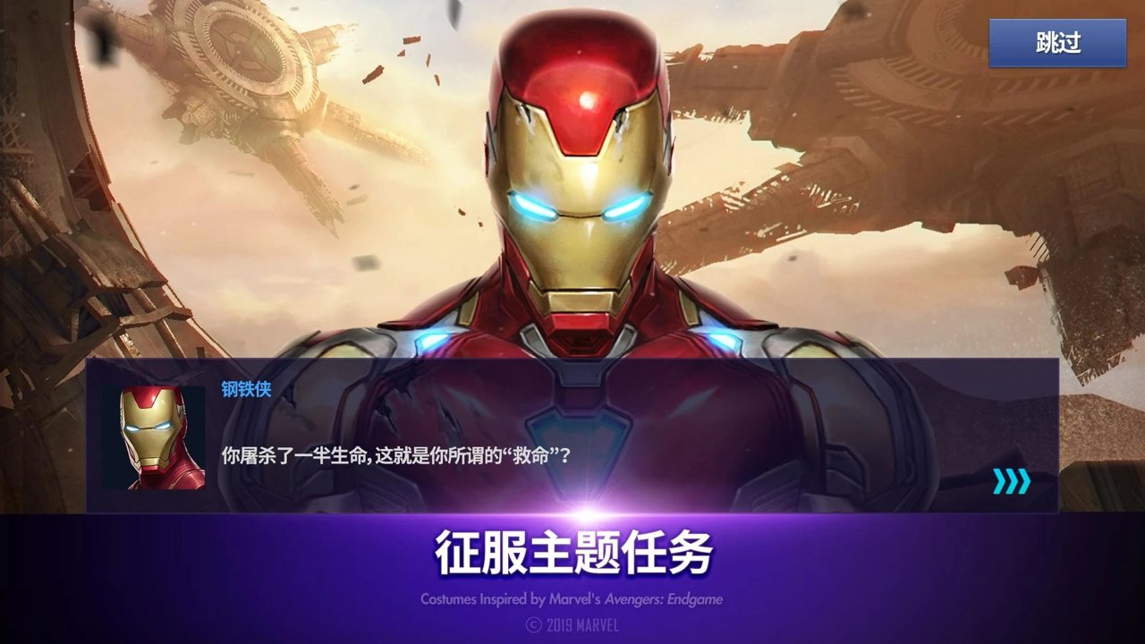 漫威未来之战手机版(1)