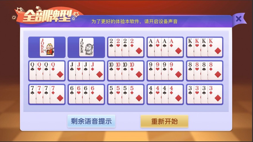 Poker记牌助手(2)