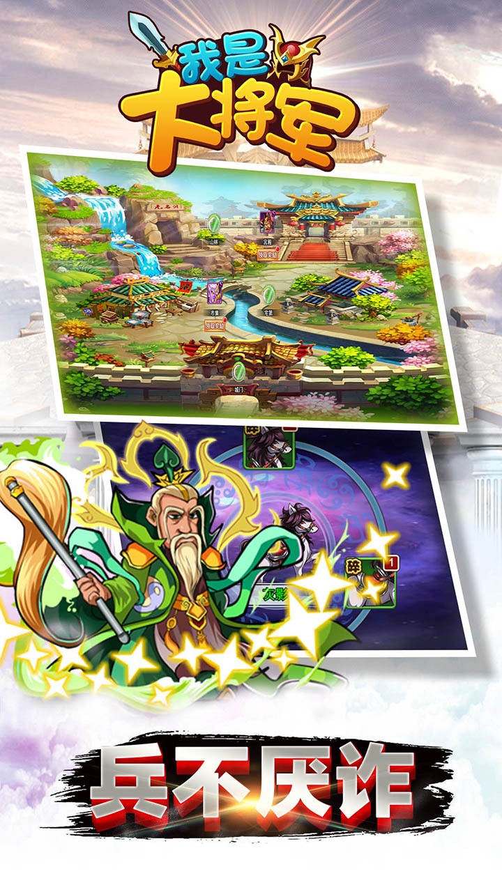 我是大将军手游(4)