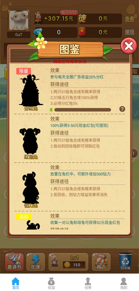 天天养兔子赚钱版(2)