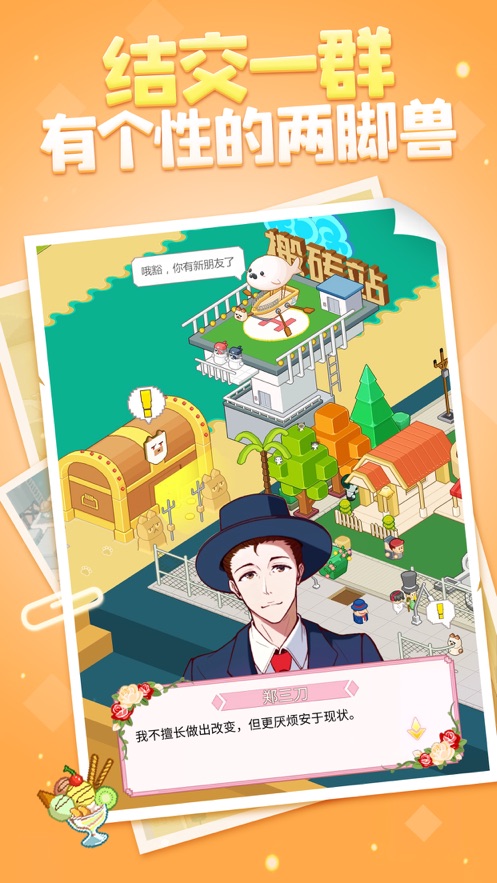 废材物语我的小家我做主(1)