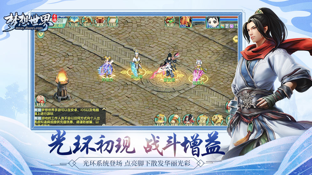 新梦想世界手游(2)