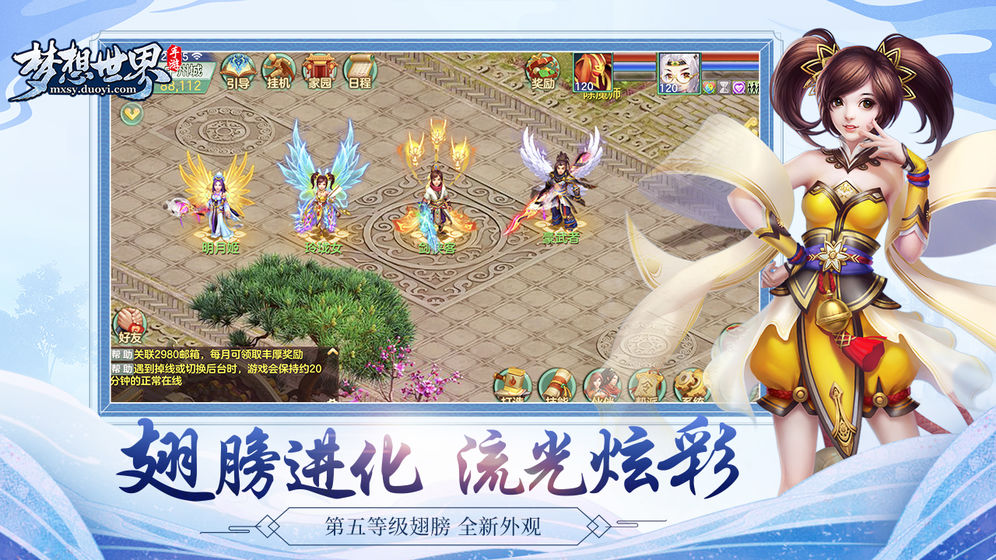 新梦想世界手游(3)