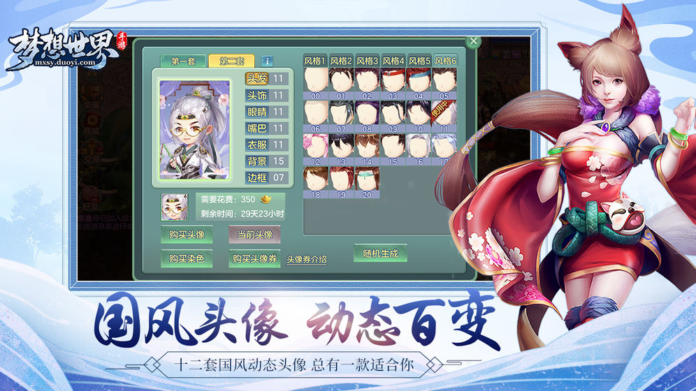 新梦想世界手游(4)