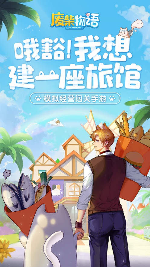 废材物语我的小家我做主(4)