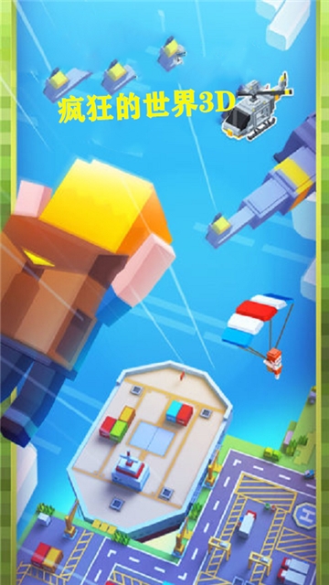 疯狂的世界3D(2)