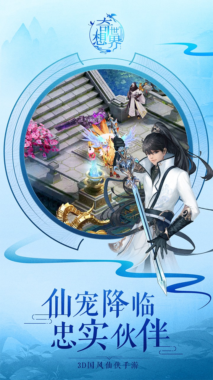 奇想世界手游(4)