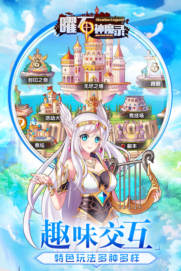 曜石神魔录最新版(4)