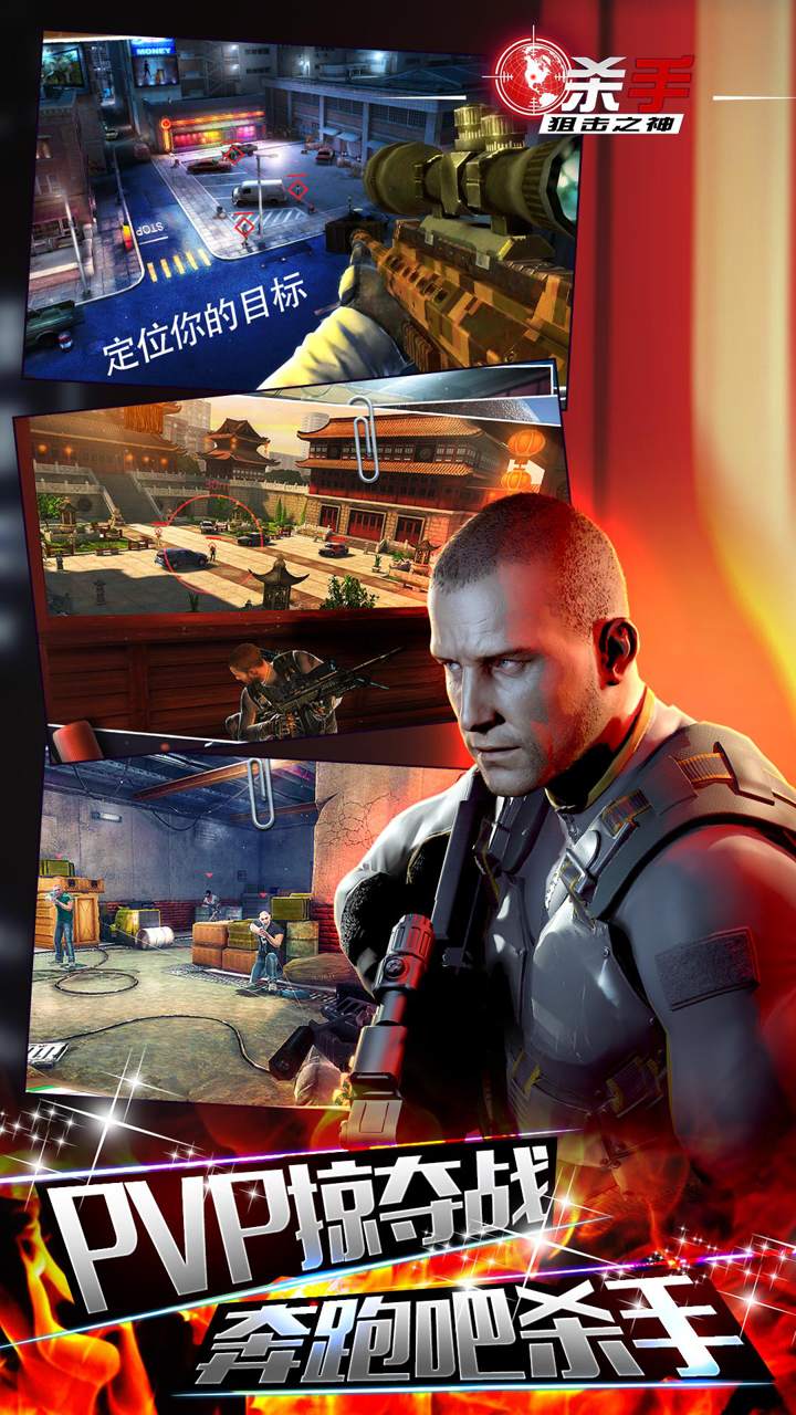 杀手狙击之神(4)