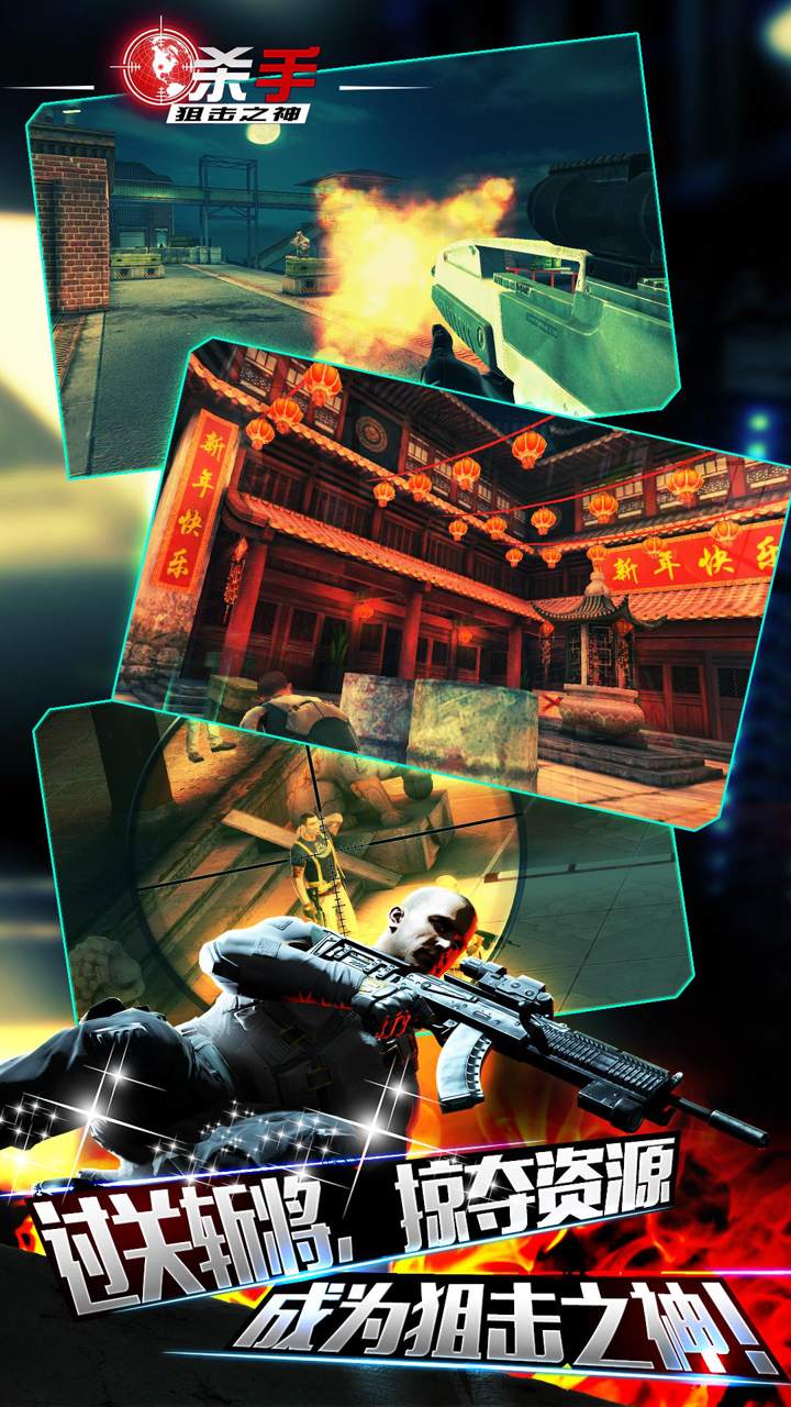 杀手狙击之神(3)