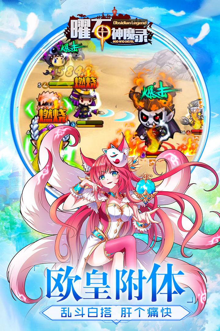 曜石神魔录最新版(2)