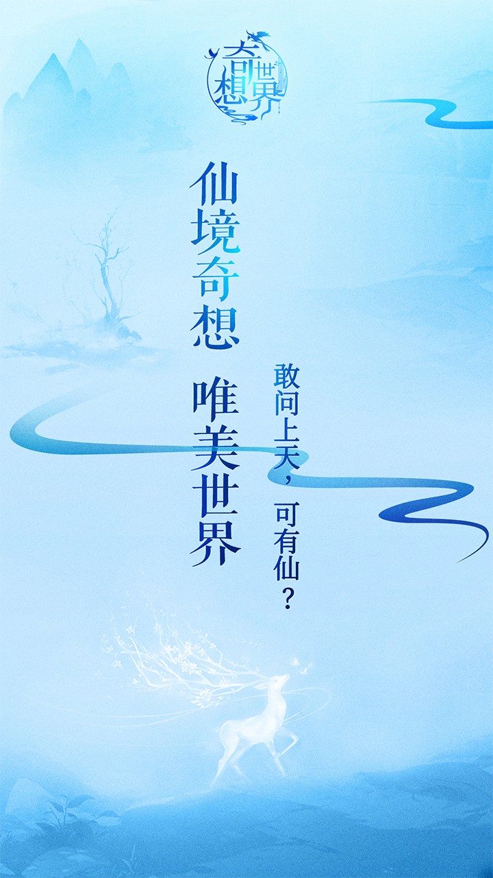 奇想世界手游(1)