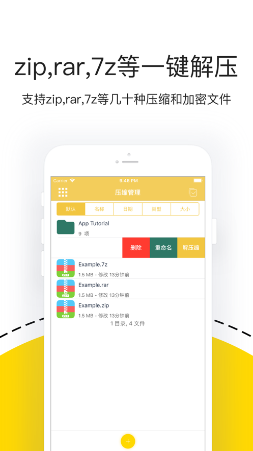 解压专家安卓版(1)
