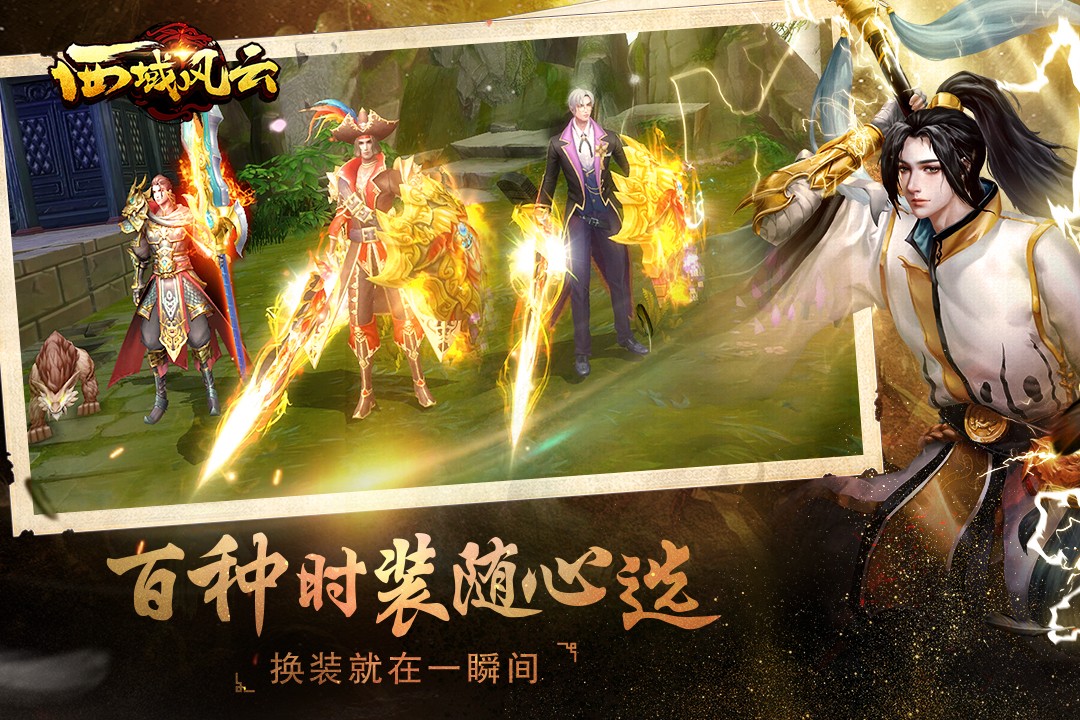 西域风云手游(5)