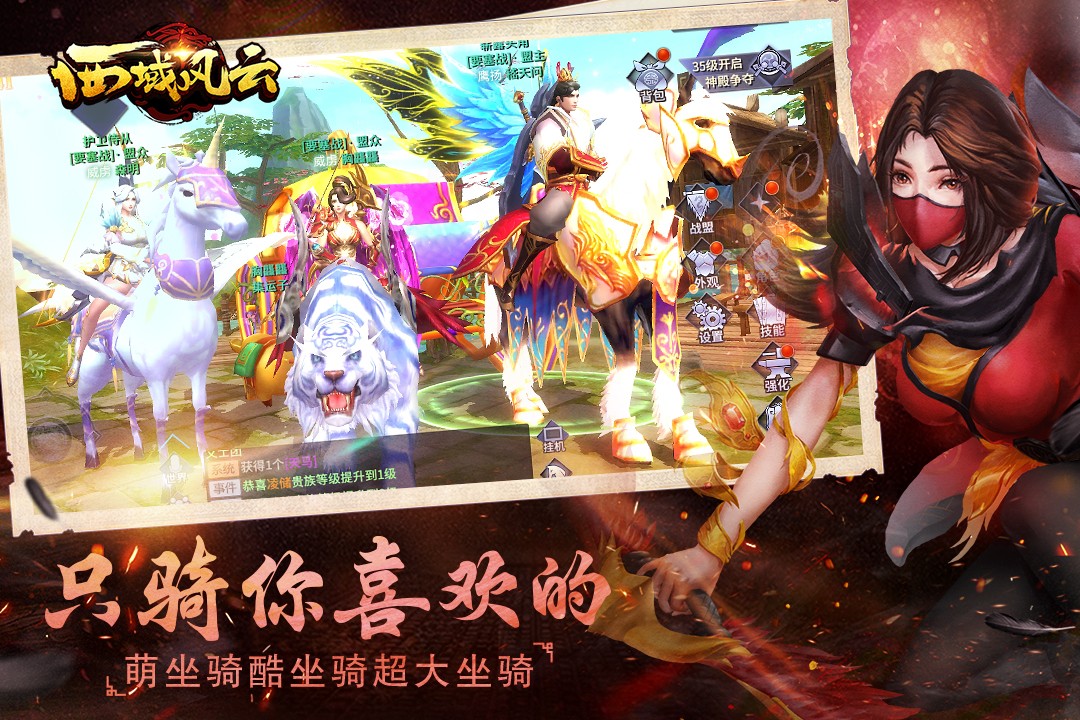 西域风云手游(3)