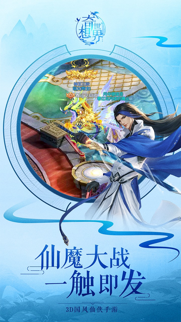 奇想世界手游(2)