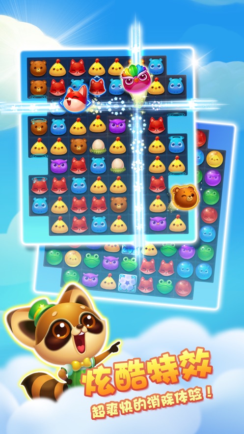 开心消消乐正版(5)