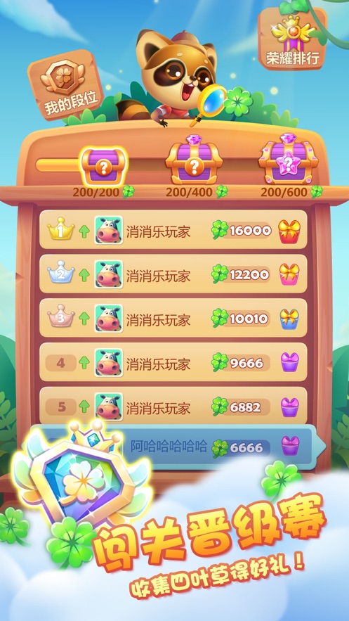 开心消消乐正版(3)