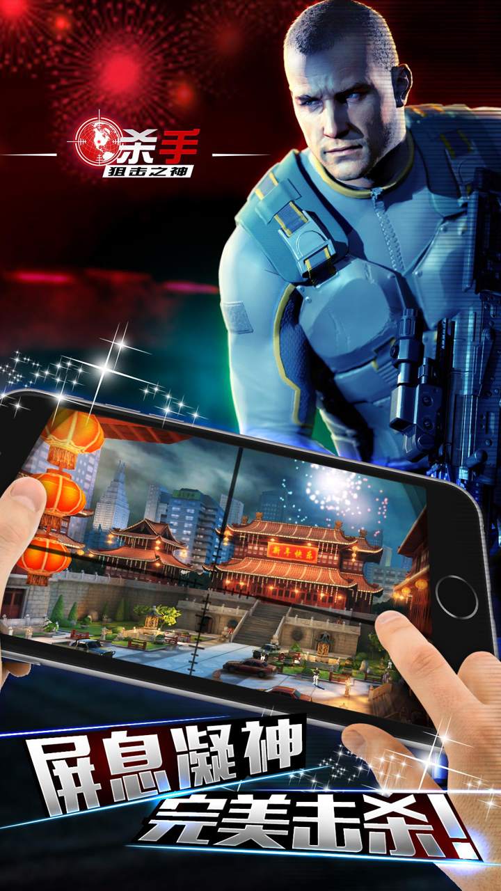 杀手狙击之神(2)