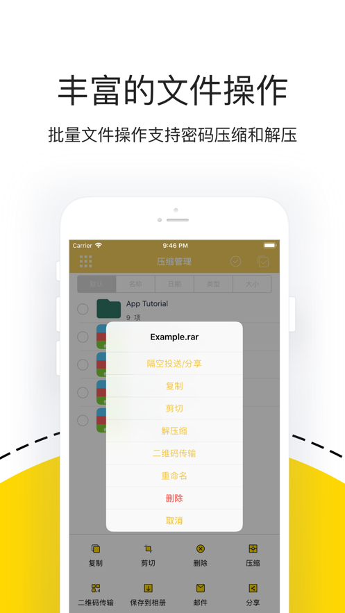 解压专家安卓版(3)