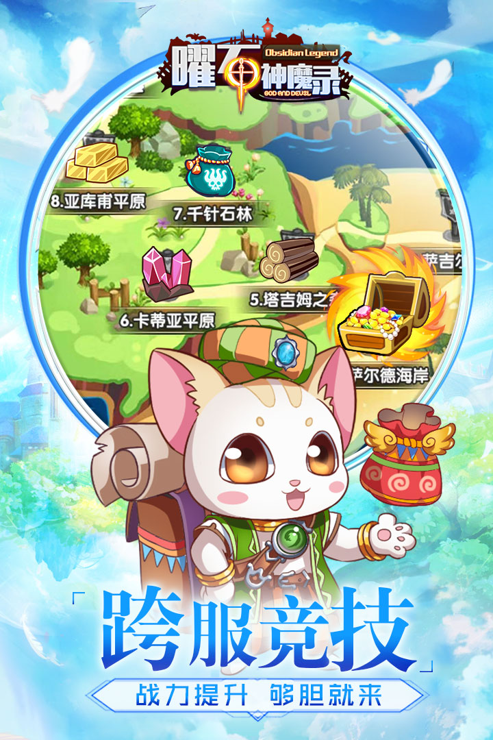 曜石神魔录最新版(1)