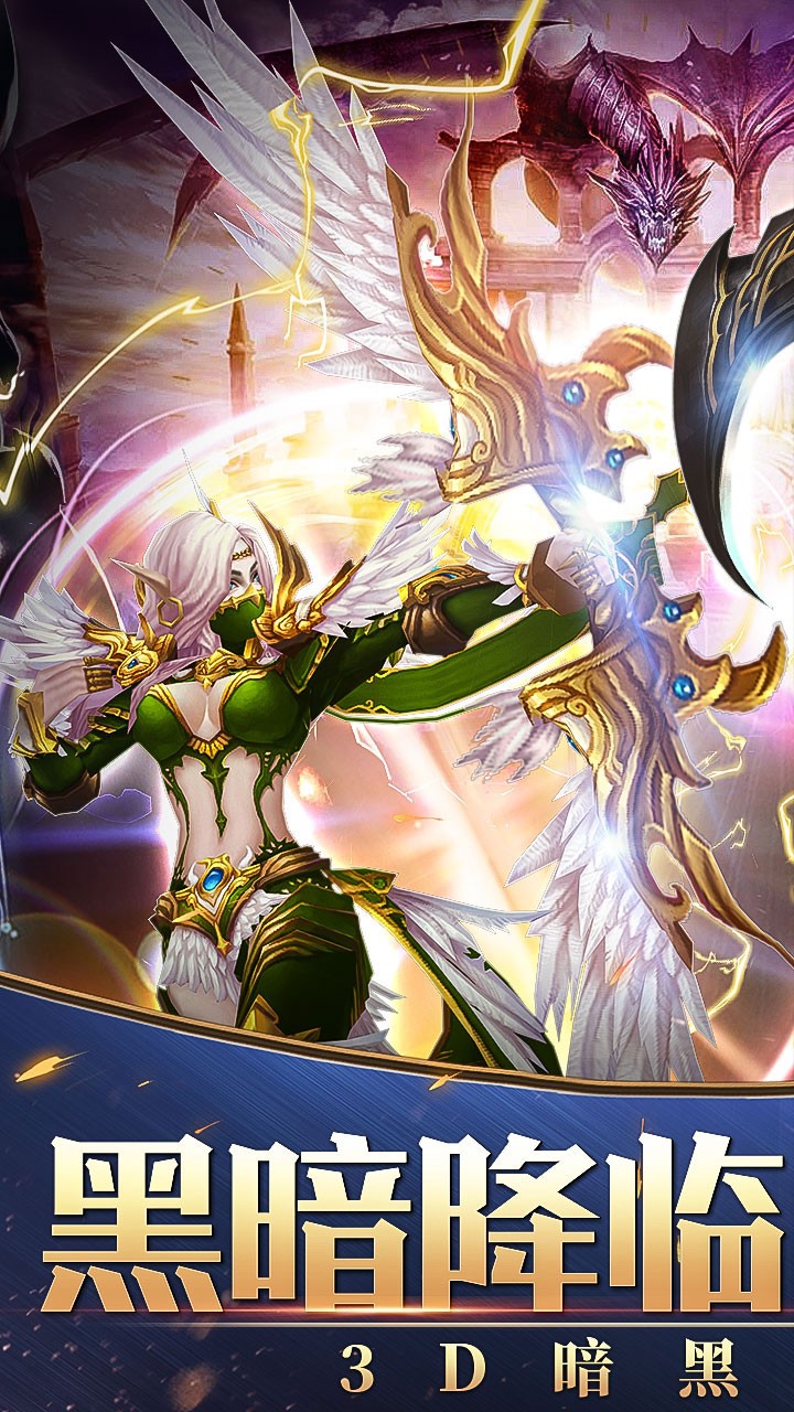 黑暗与荣耀OL(1)