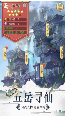 笑笑江湖手游(3)