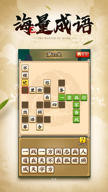 成语小剑剑红包版(3)