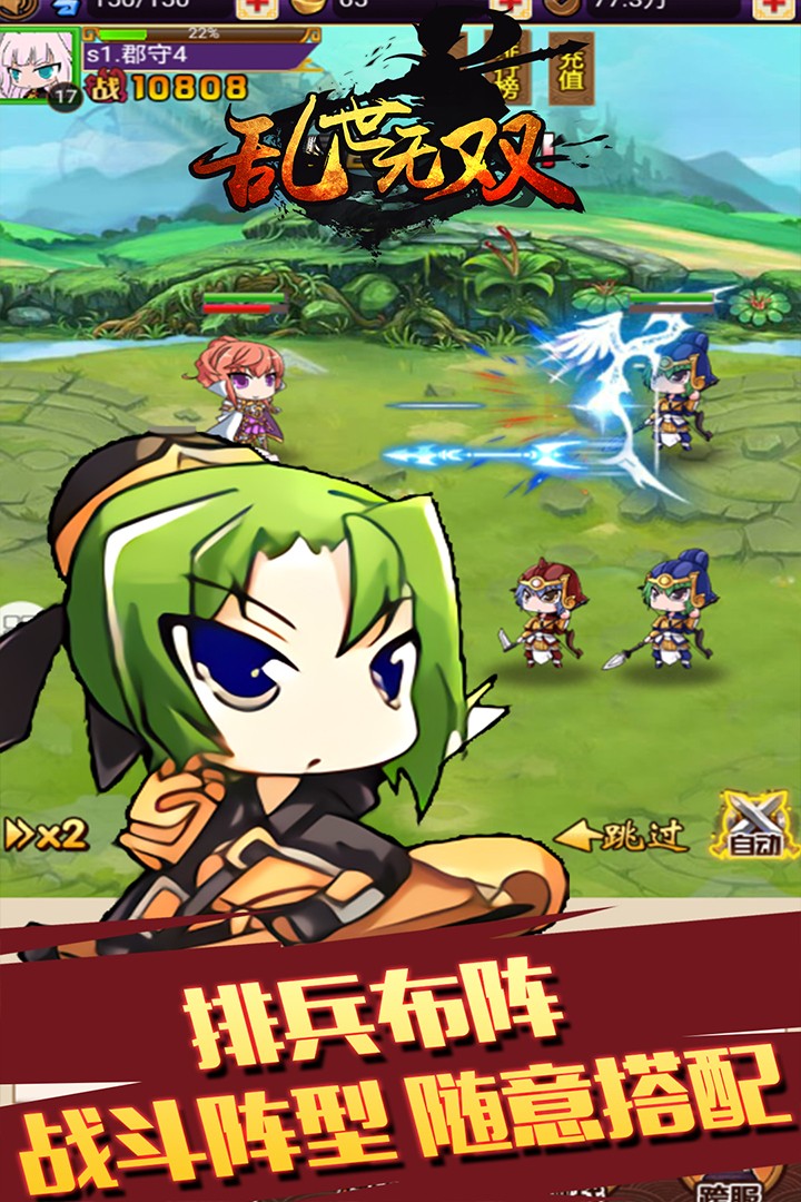 乱世无双手游(4)