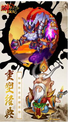 封神传奇手游(3)