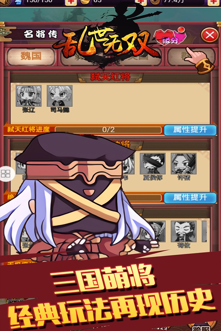 乱世无双手游(2)