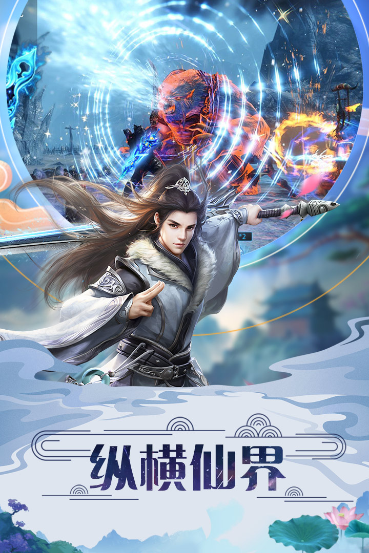 古剑仙域手游(3)