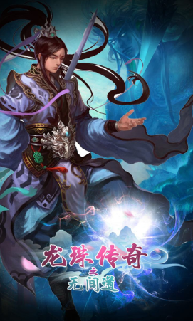 龙珠传奇之无间道(3)