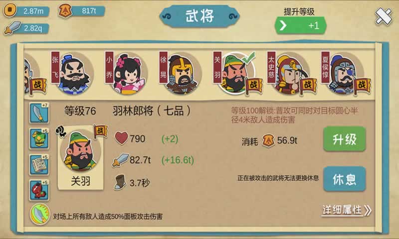 三国萌兵传(4)