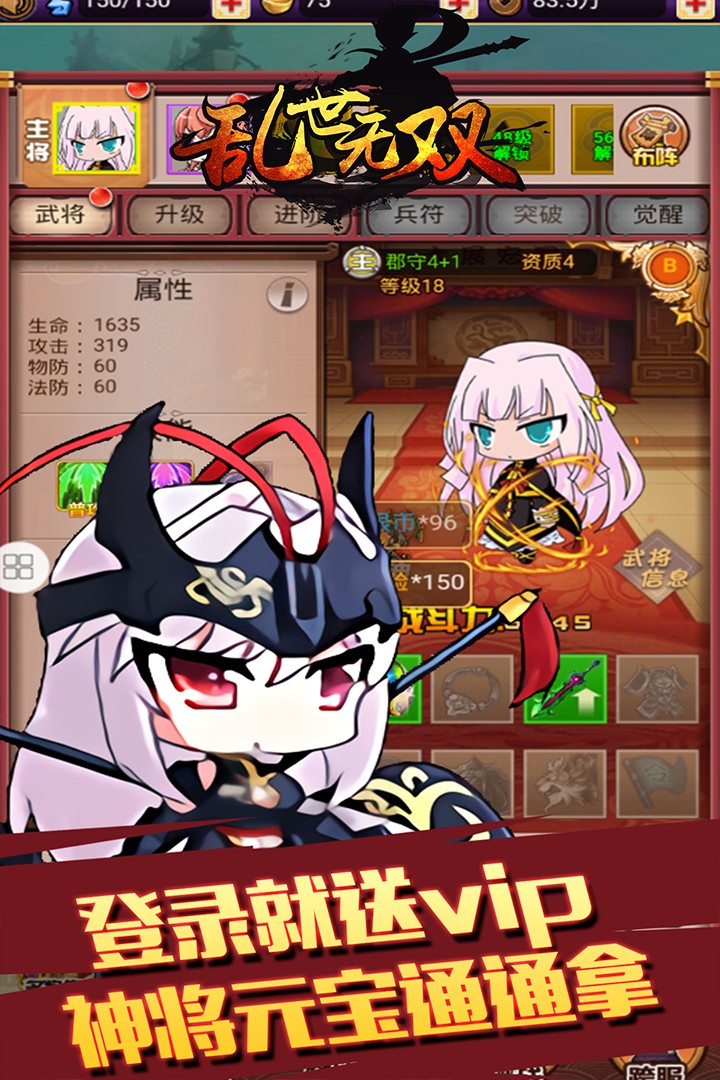 乱世无双手游(5)