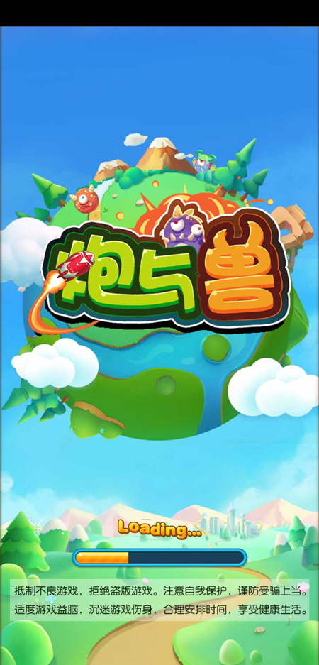 炮与兽红包版(1)