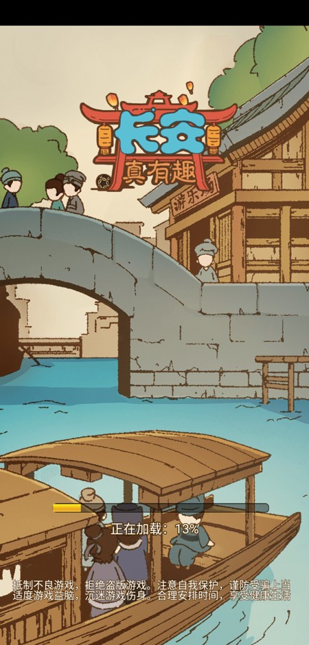 长安真有趣红包版(1)