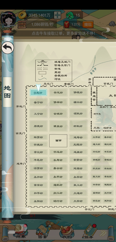 我在长安买块地(4)