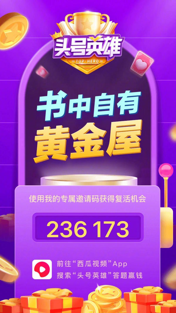 头号英雄答题软件(1)