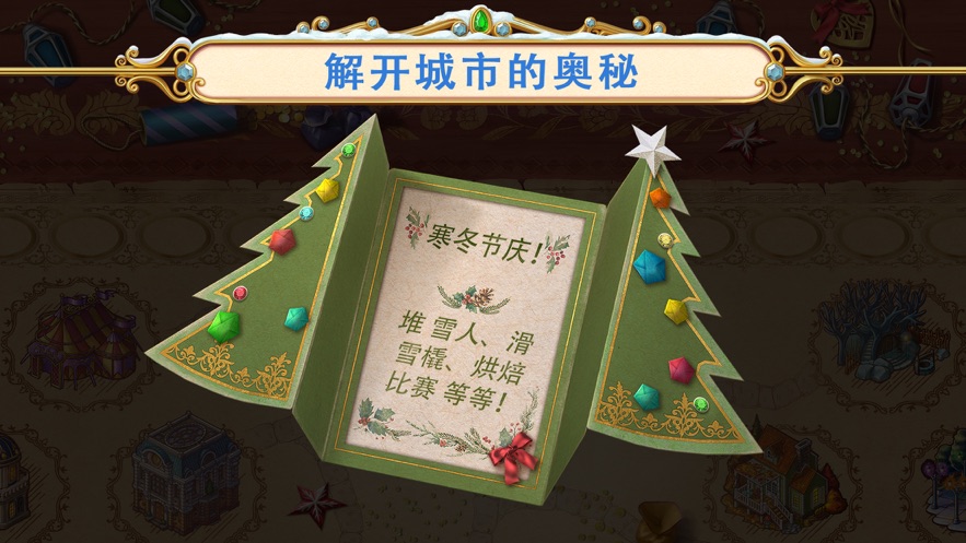 探寻者记迷城奇案手机版(3)