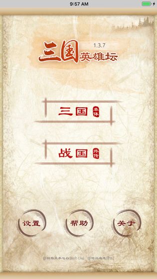三国英雄坛手机版(1)