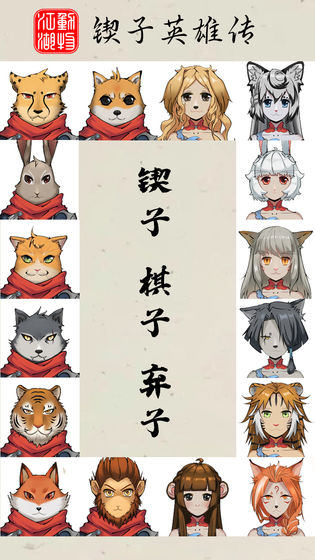 动物江湖锲子英雄传(2)