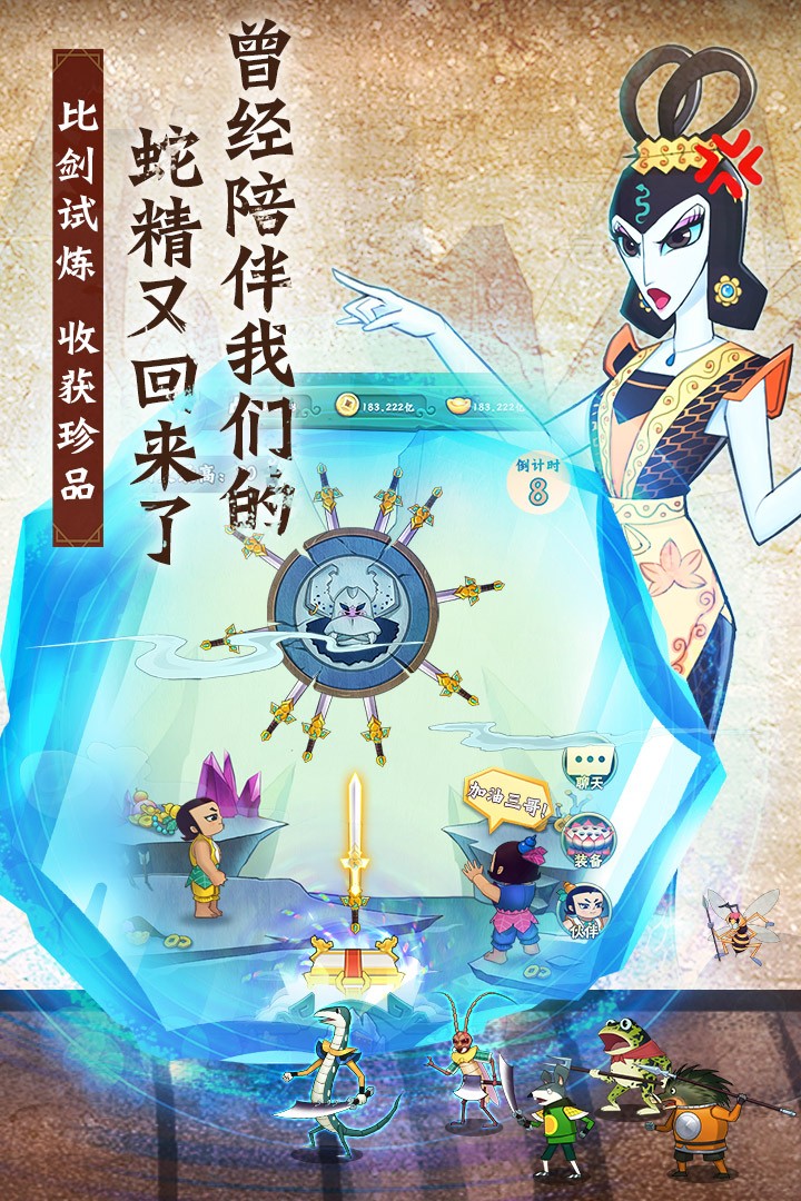 葫芦兄弟七子降妖(3)