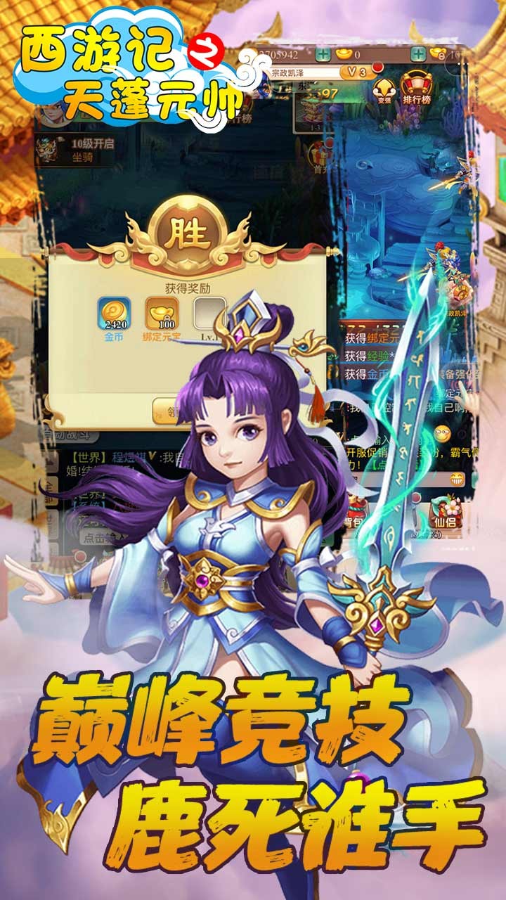 西游记之天蓬元帅手机版(4)